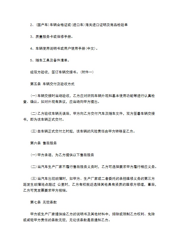 汽车s店购车合同范本