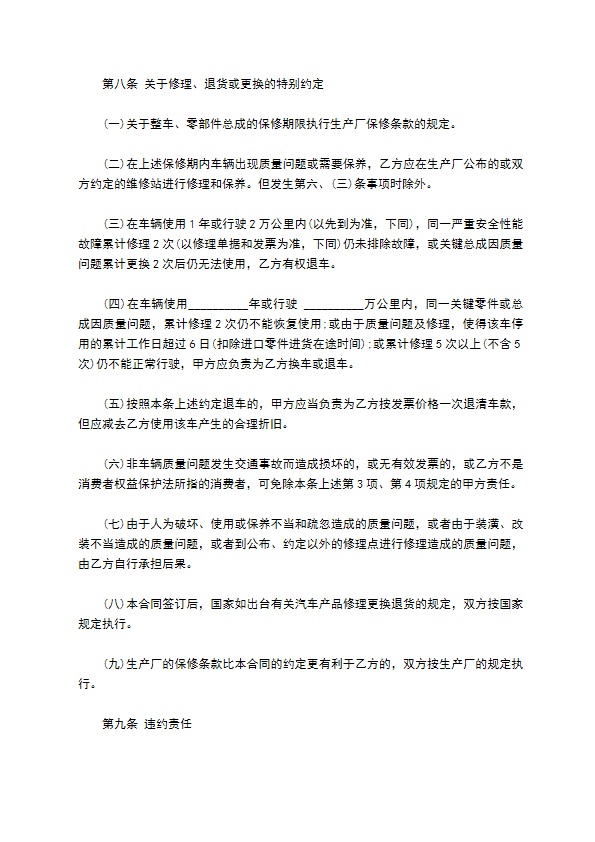 汽车s店购车合同范本