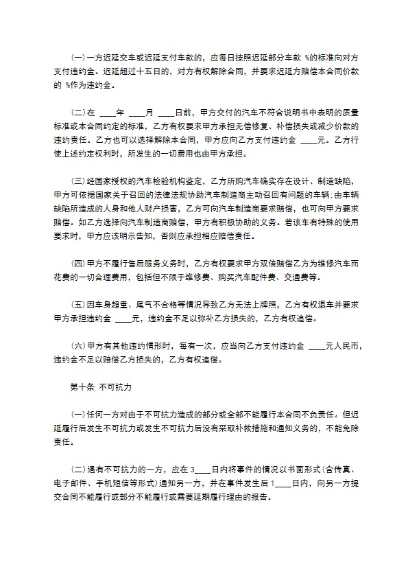 汽车s店购车合同范本