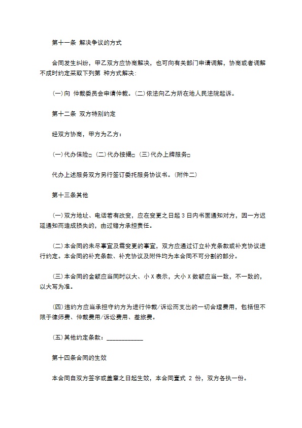 汽车s店购车合同范本
