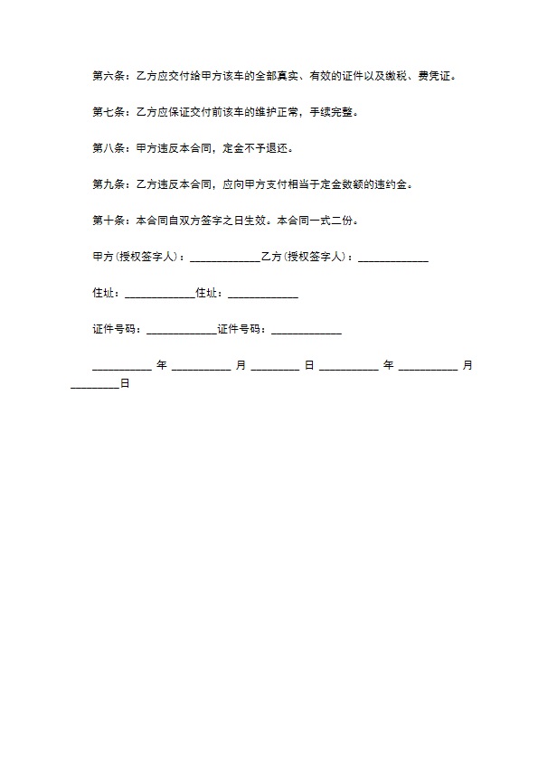 汽车上牌协议 汽车上牌协议