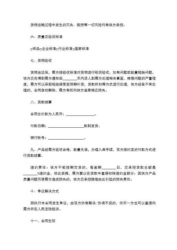 汽车收纳箱买卖合同