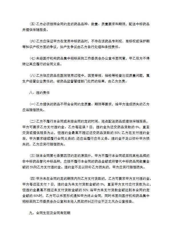 河北省医疗机构集中招标采购药品买卖合同