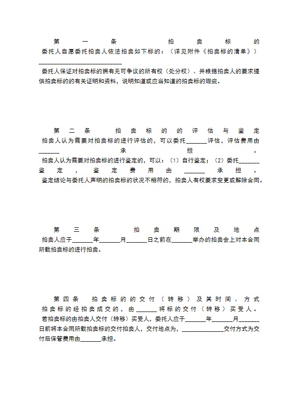 河南省委托拍卖合同（HF-2003-001）