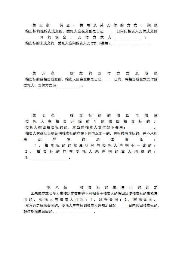 河南省委托拍卖合同（HF-2003-001）