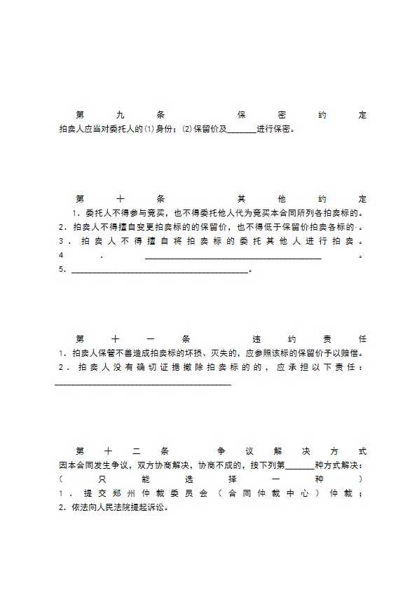 河南省委托拍卖合同（HF-2003-001）