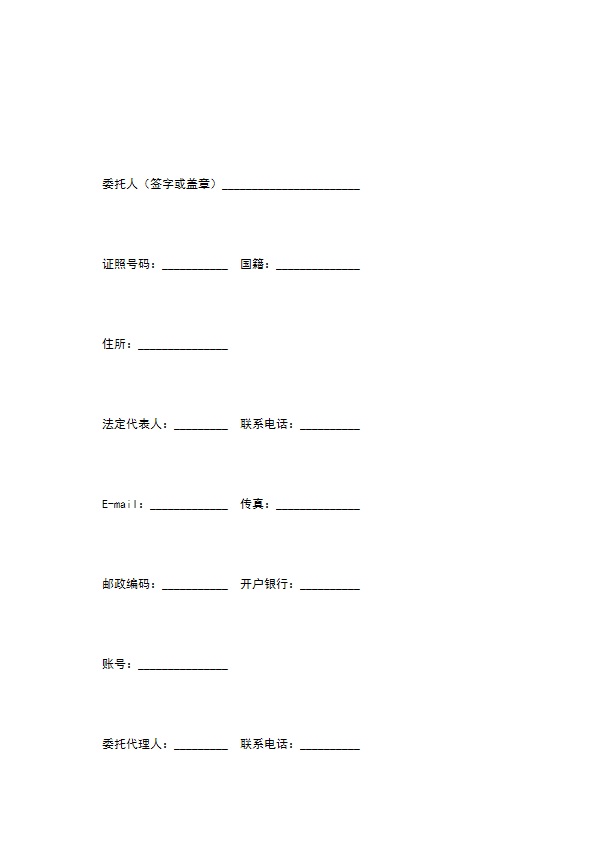 河南省委托拍卖合同（HF-2003-001）