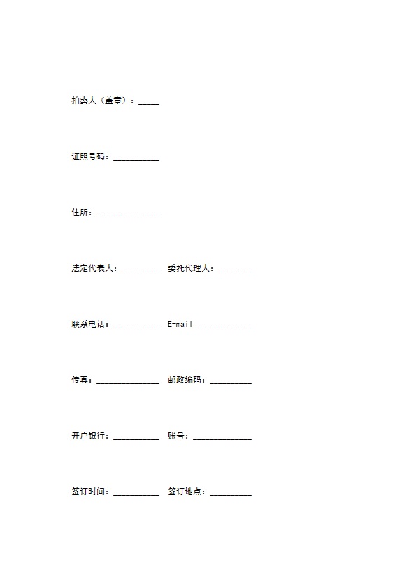 河南省委托拍卖合同（HF-2003-001）