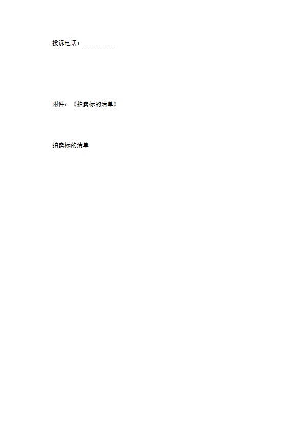 河南省委托拍卖合同（HF-2003-001）