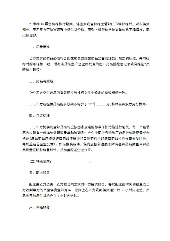 注射剂类药品购销合同范本
