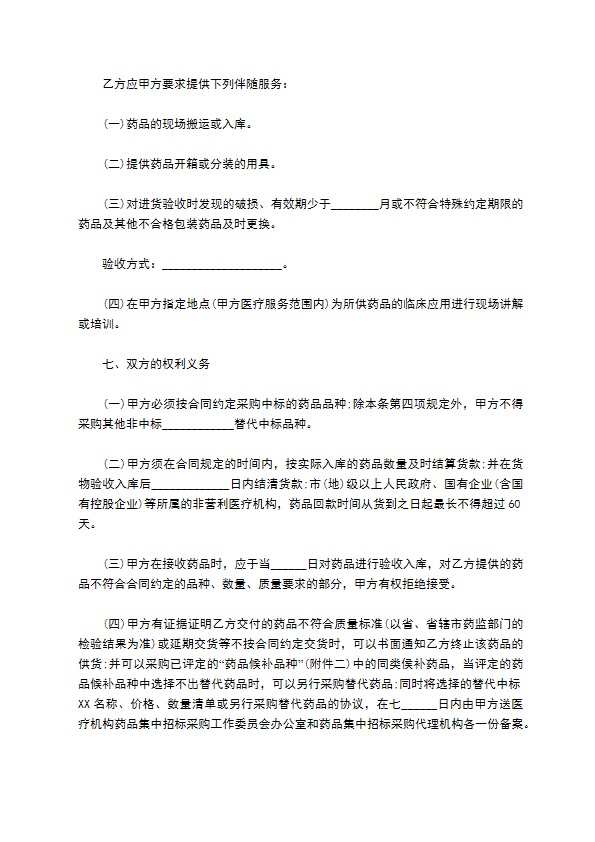 注射剂类药品购销合同范本