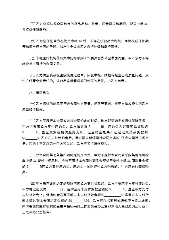 注射剂类药品购销合同范本