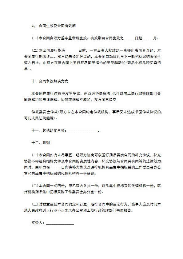 注射剂类药品购销合同范本
