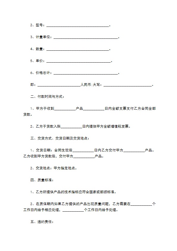 活动脚手架买卖合同