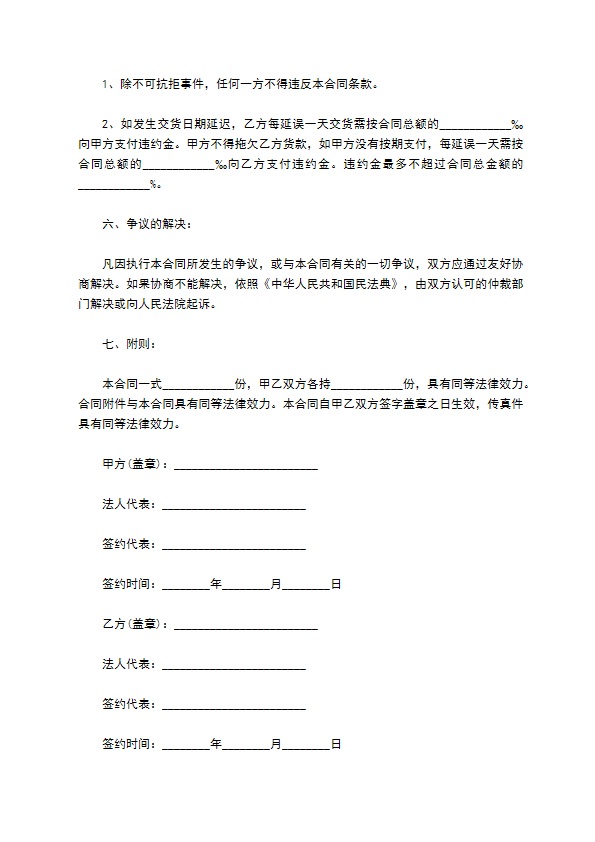 活动脚手架买卖合同