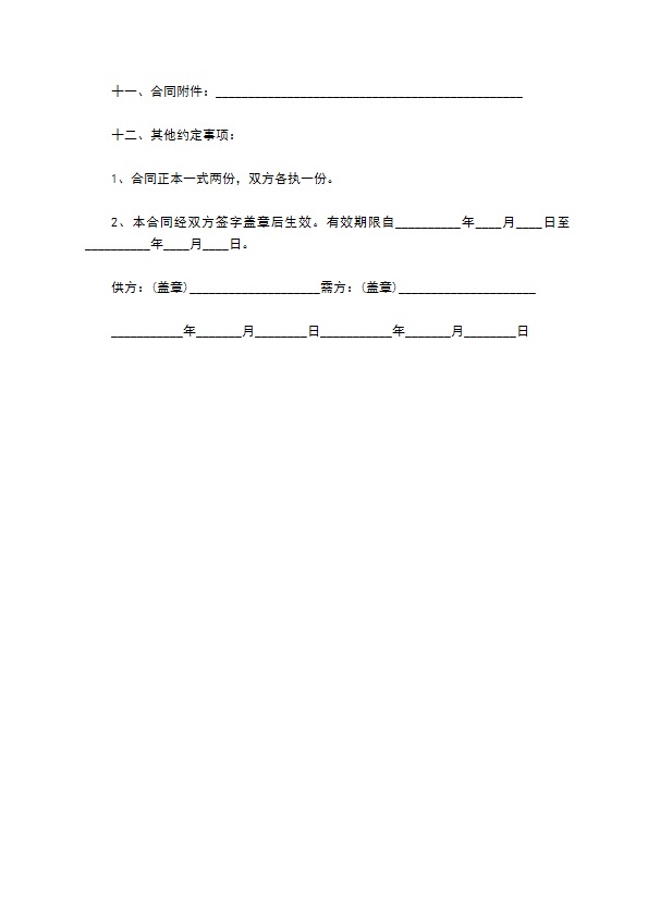 流化床买卖合同