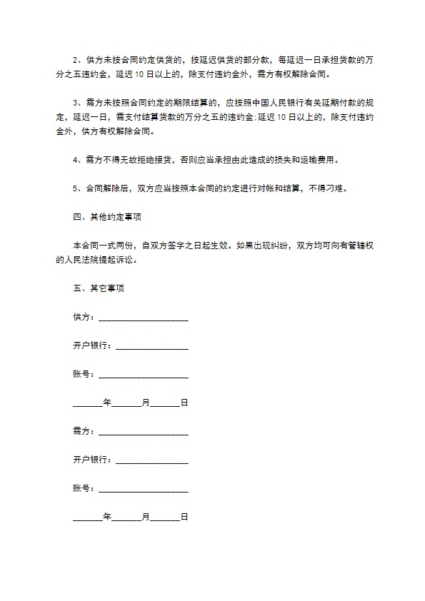 流化床干燥买卖合同 流化床干燥买卖合同