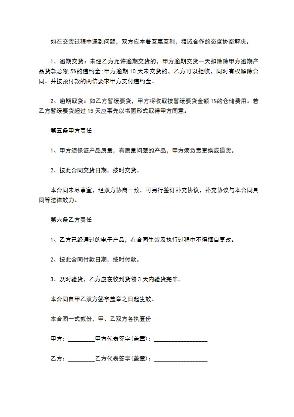海泰克触摸屏买卖合同