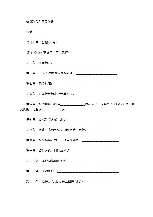 石家庄化肥买卖合同 石家庄化肥买卖合同