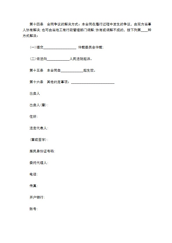 石家庄化肥买卖合同 石家庄化肥买卖合同
