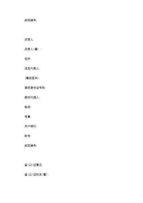 石家庄化肥买卖合同 石家庄化肥买卖合同
