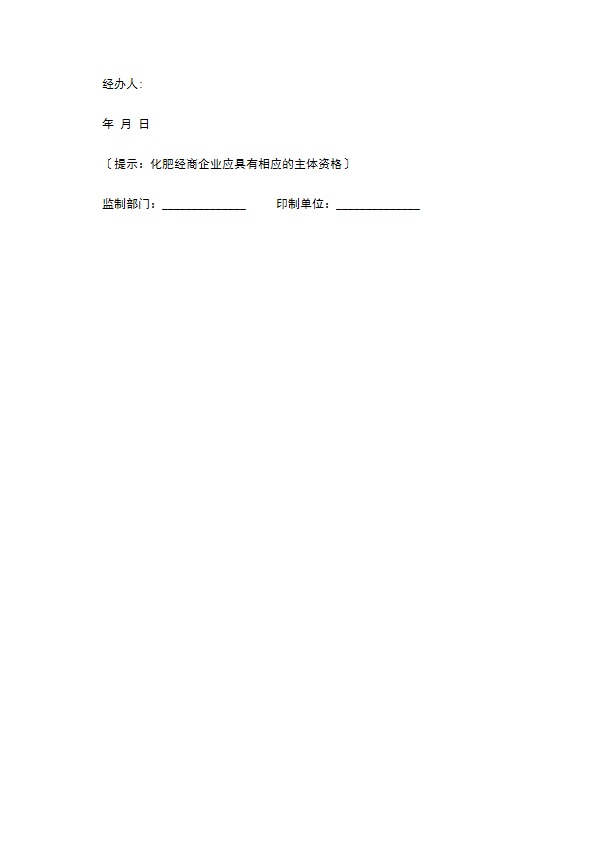 石家庄化肥买卖合同 石家庄化肥买卖合同