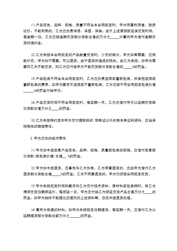 箭牌橱柜衣柜买卖合同