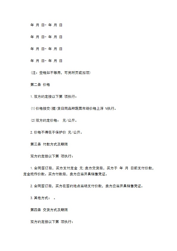 绵阳市蔬菜买卖合同