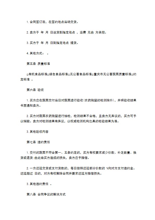 绵阳市蔬菜买卖合同