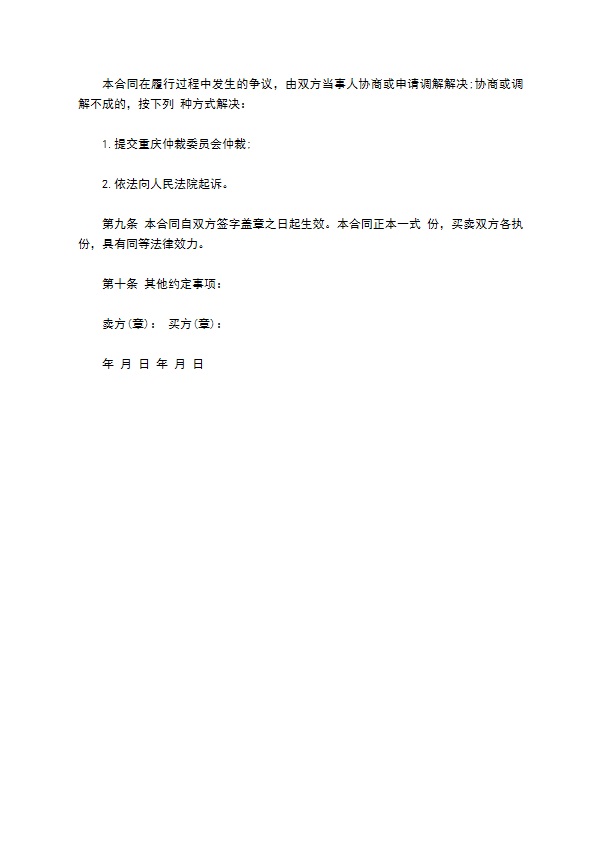 绵阳市蔬菜买卖合同