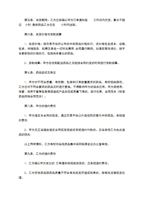 网络购买药品合同