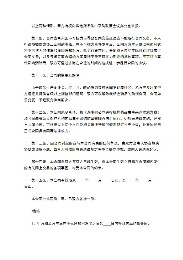 网络购买药品合同