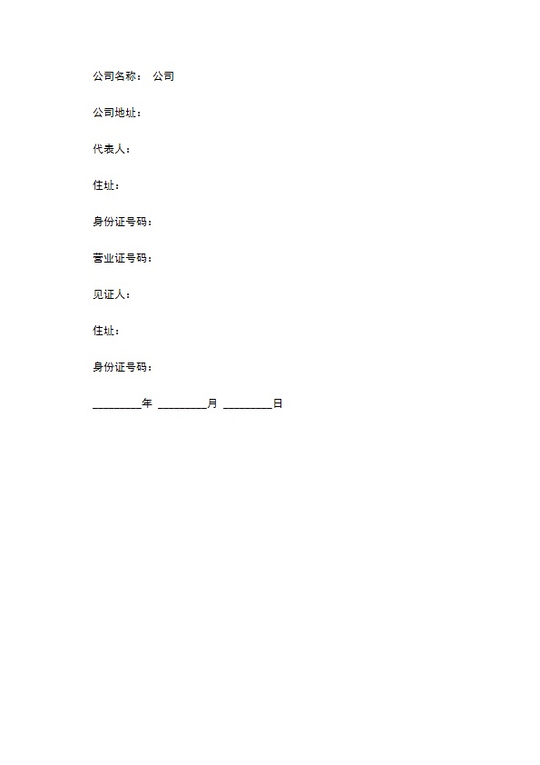 船舶买卖契约书范文通用版