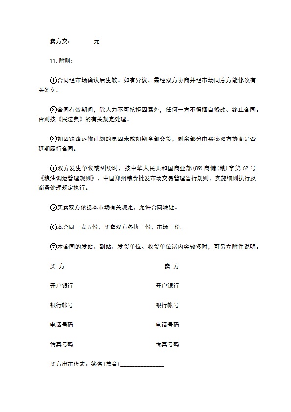 苏州粮食批发市场粮油交易合同