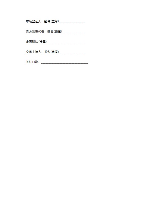 苏州粮食批发市场粮油交易合同