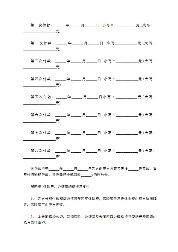 货车销售合同范文