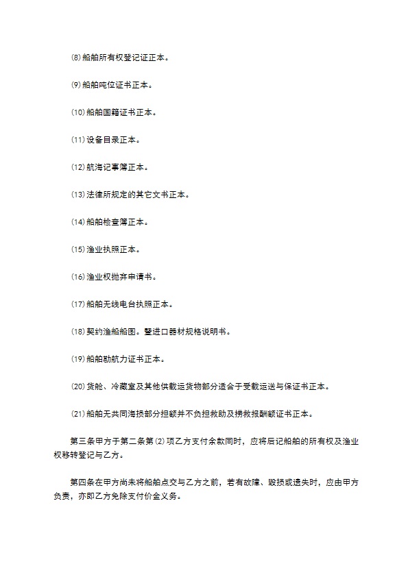 购船合同书样板 购船合同书样板