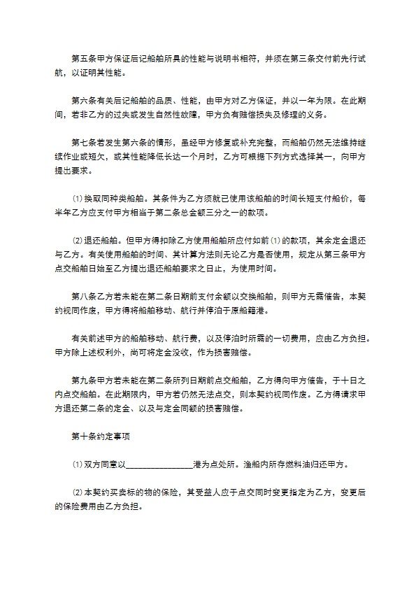 购船合同书样板 购船合同书样板