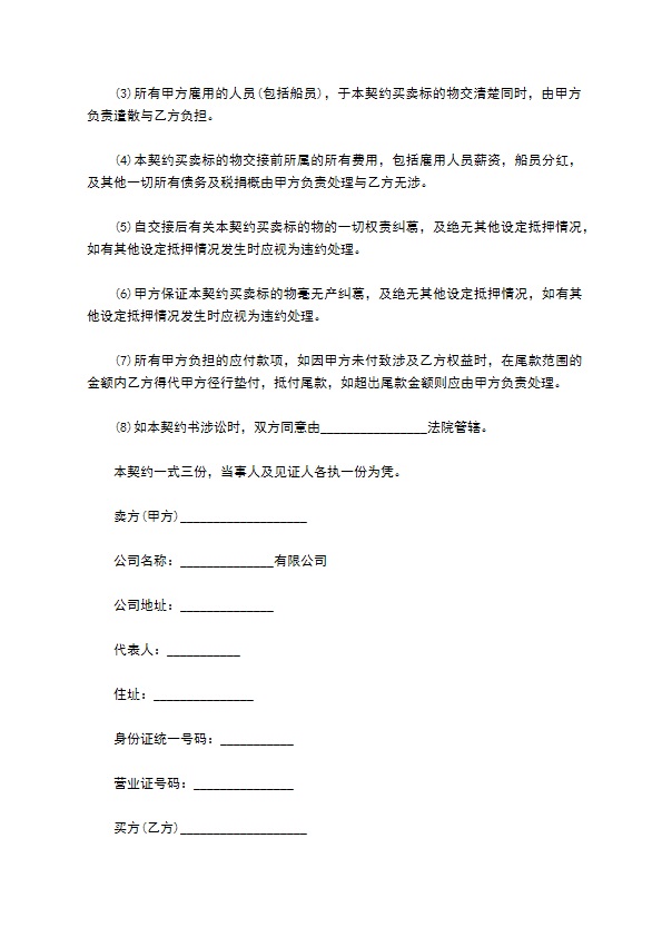 购船合同书样板 购船合同书样板