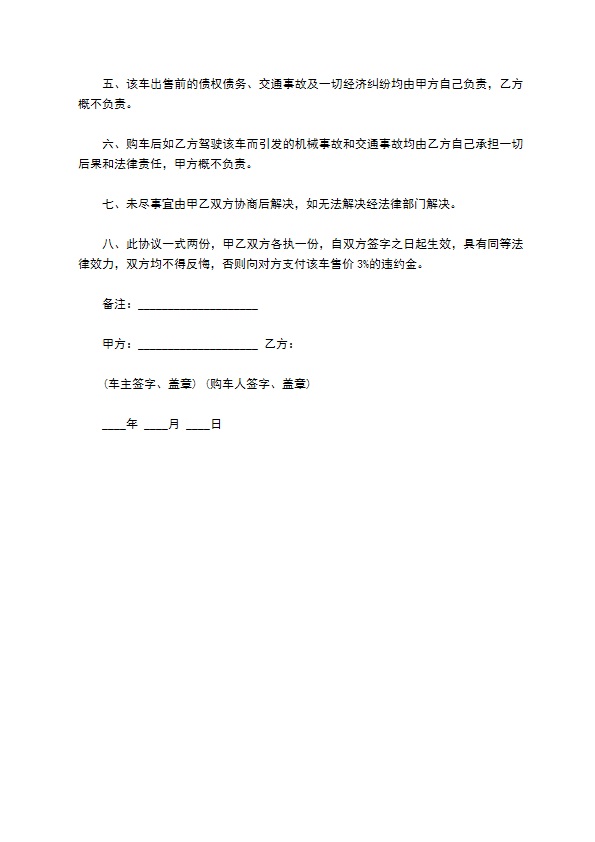 购车协议(标准版)