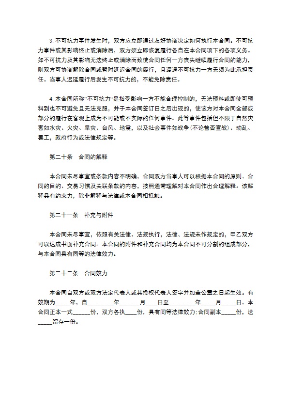辽宁省农副产品买卖合同
