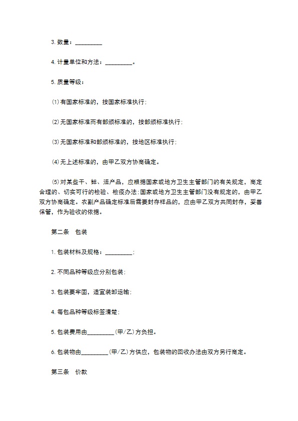 辽宁省农副产品买卖合同