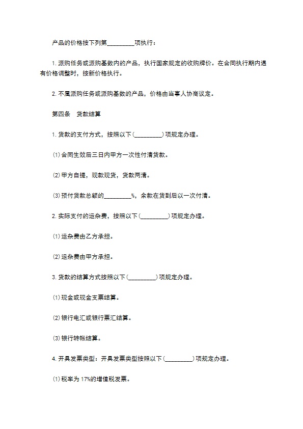 辽宁省农副产品买卖合同