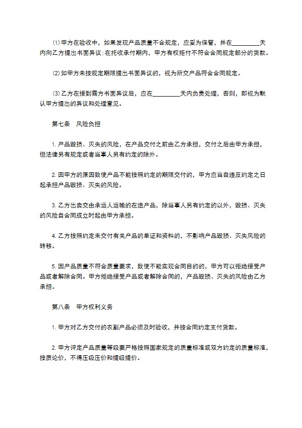 辽宁省农副产品买卖合同