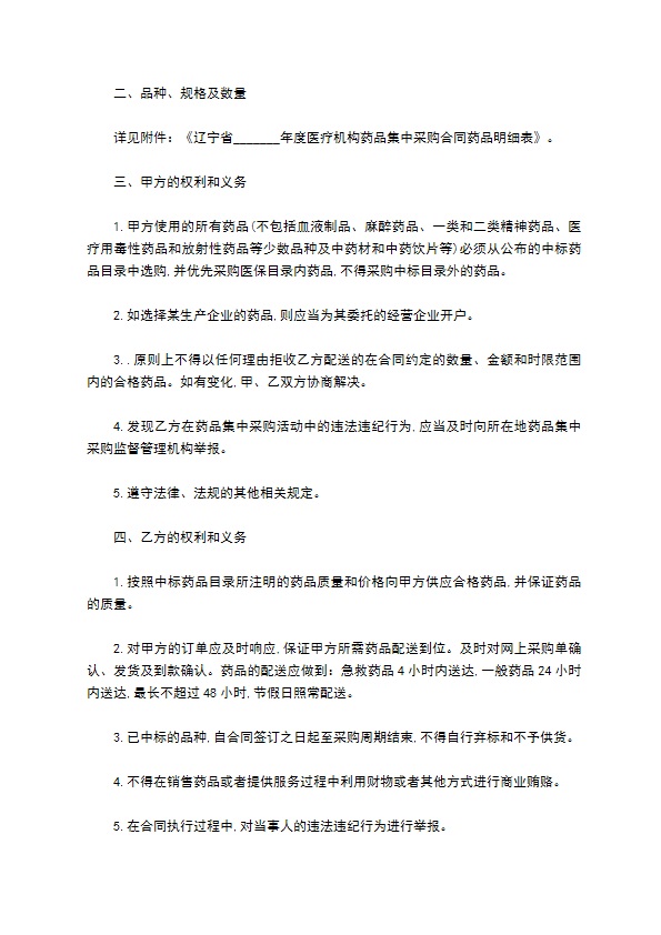 辽宁省药品购销合同模板通用版