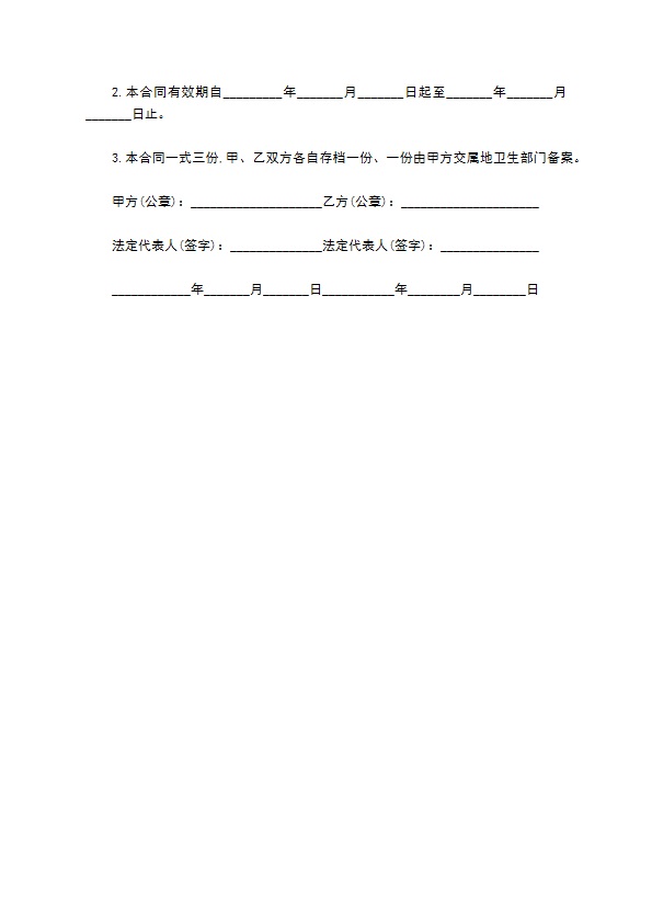 辽宁省药品购销合同模板通用版