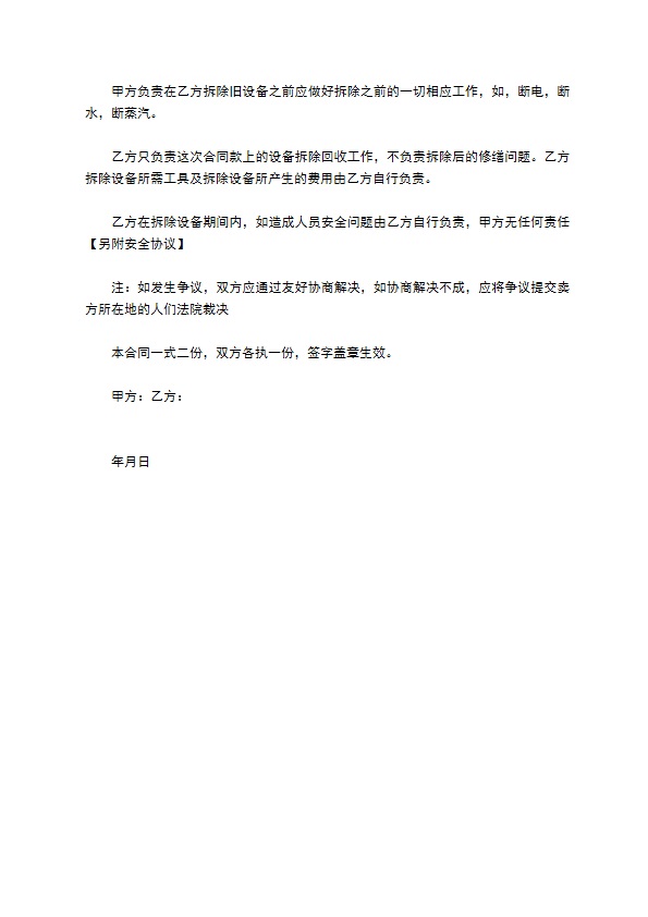 酒店大功率空调买卖合同 酒店大功率空调买卖合同