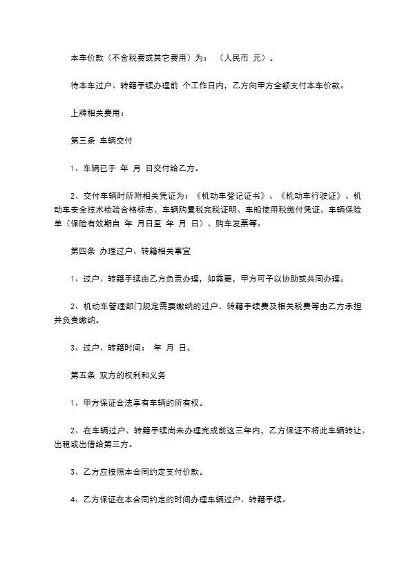 门头沟区车辆买卖合同模板