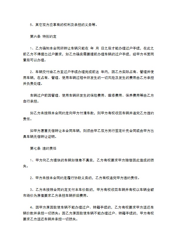 门头沟区车辆买卖合同模板