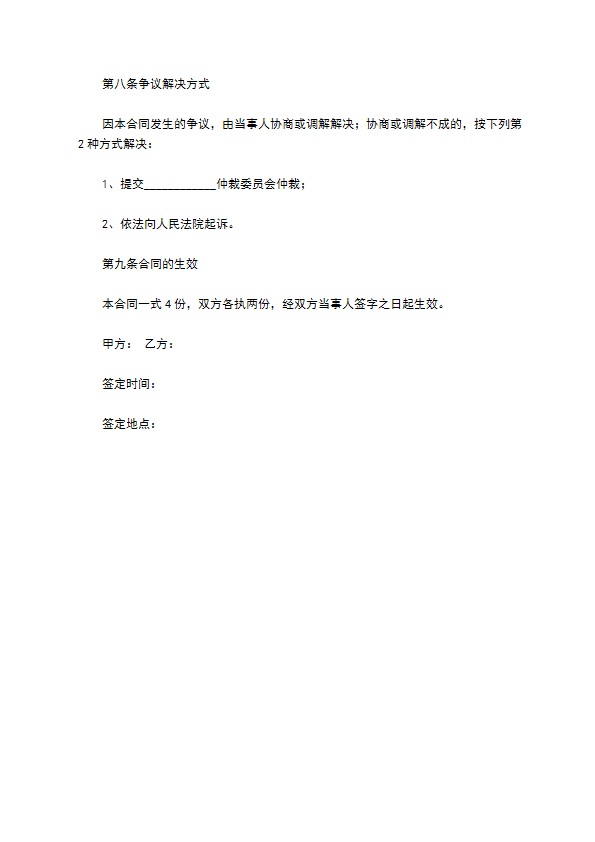 门头沟区车辆买卖合同模板